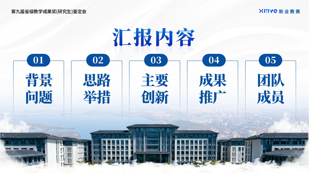 《三链协同》全国青年教师教学竞赛教学成果奖第2页预览图