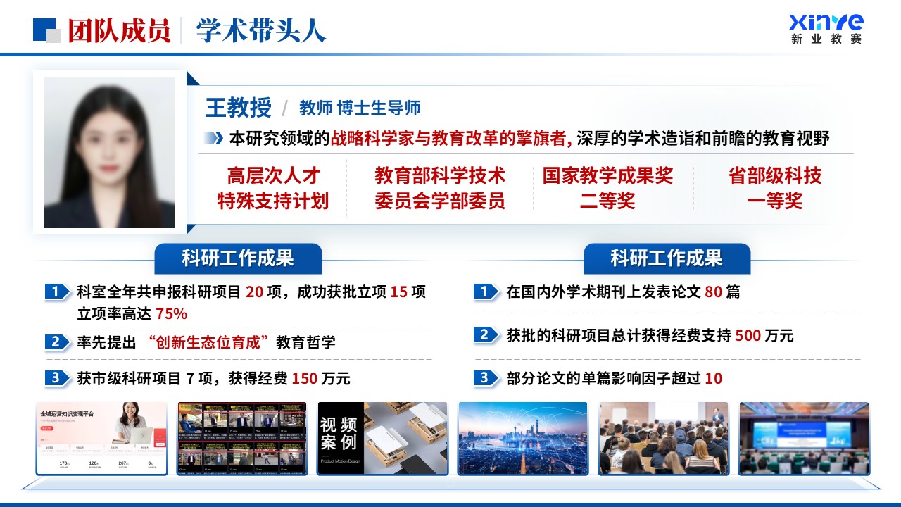 《三链协同》全国青年教师教学竞赛教学成果奖第11页预览图
