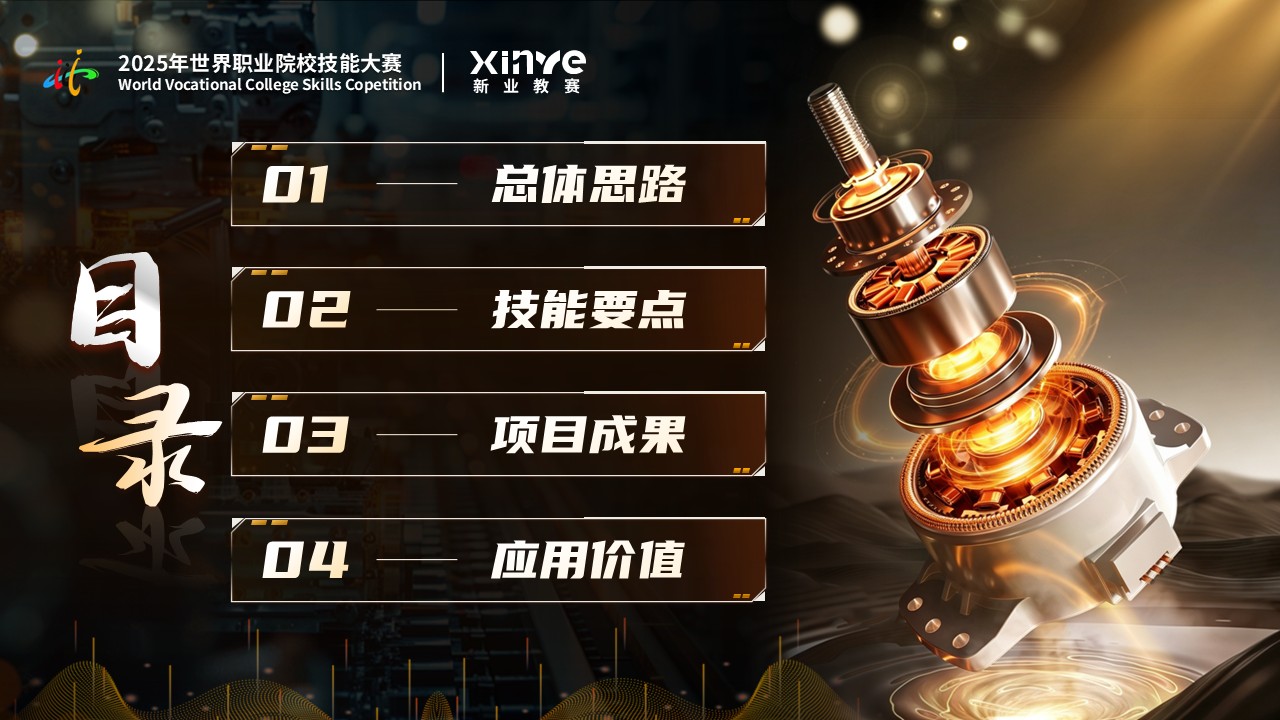 《智控测液气》世界技能大赛第2页预览图