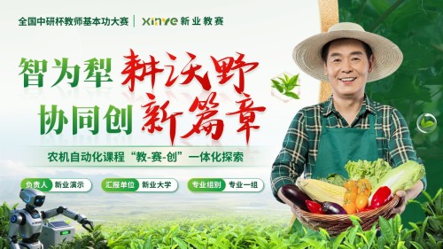 《智为犁耕沃野》全国中研杯教师基本功大赛