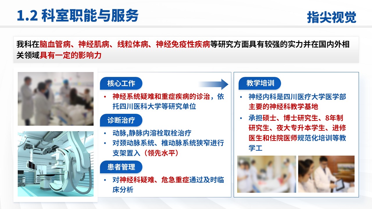 09期-神经内科科室介绍(蓝色)第4页预览