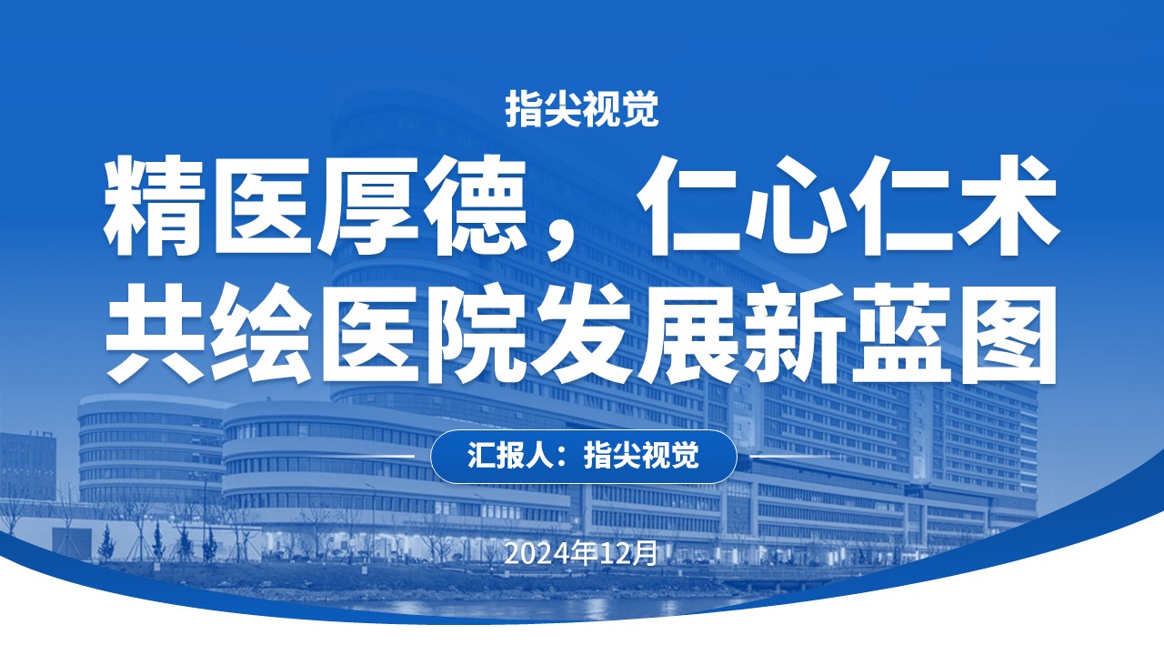 09期-神经内科科室介绍(蓝色)第12页预览
