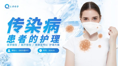 33-传染病患者的护理