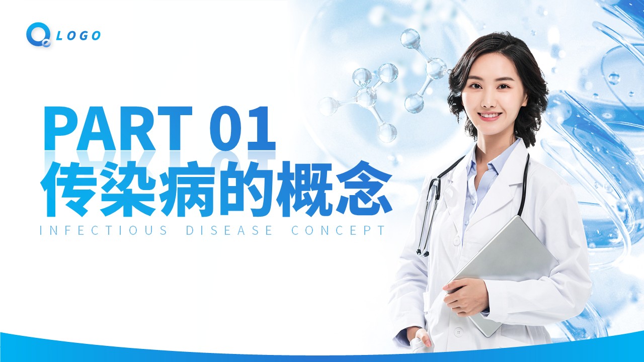 33-传染病患者的护理第3页预览