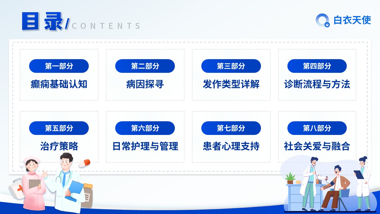 04-癫痫健康宣教第2页预览