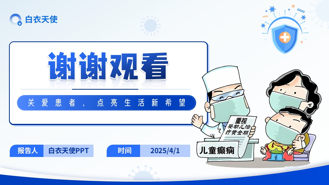 04-癫痫健康宣教第12页预览