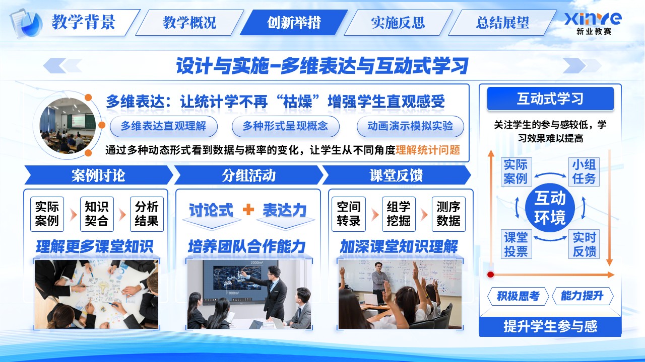 《用概率理解世界》青教赛第7页预览图