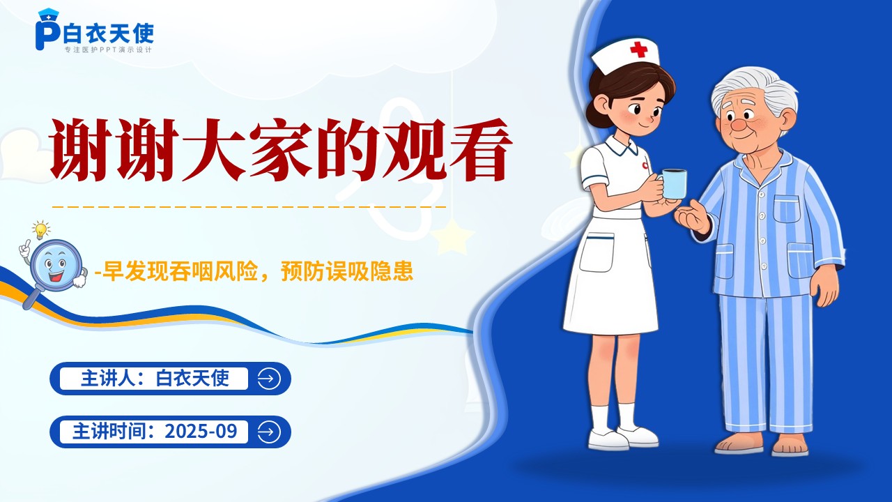 59-洼田饮水试验健康宣教第15页预览