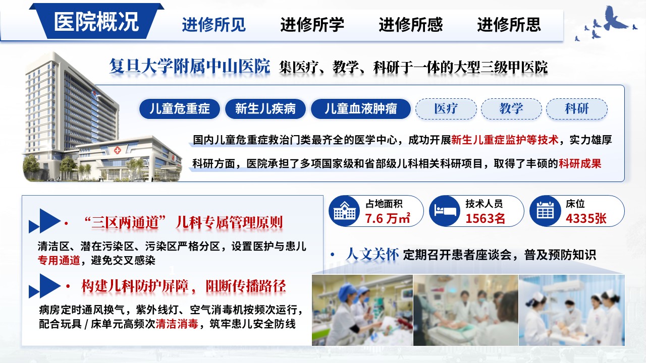383期-进修汇报-儿科护士进修汇报第3页预览
