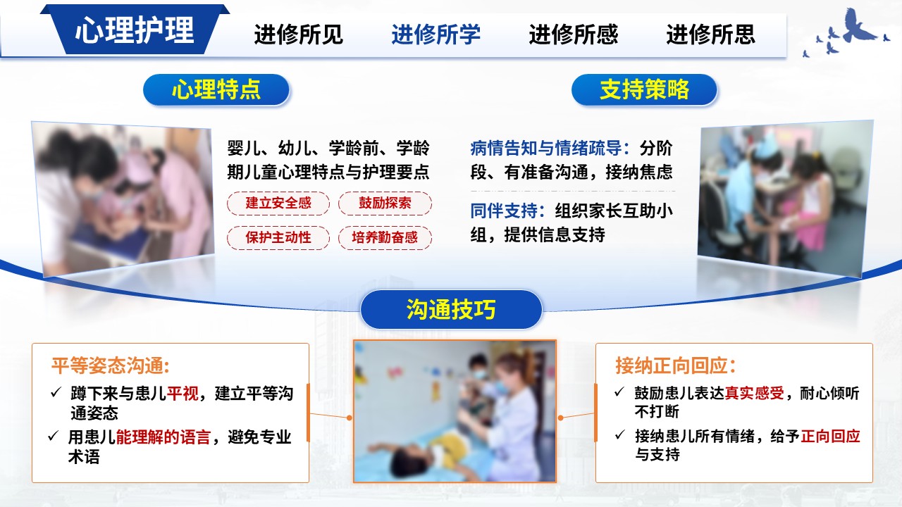 383期-进修汇报-儿科护士进修汇报第10页预览