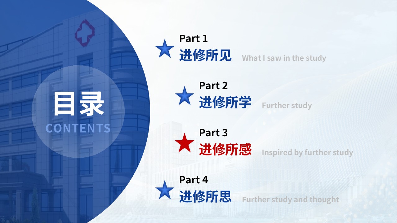 383期-进修汇报-儿科护士进修汇报第11页预览