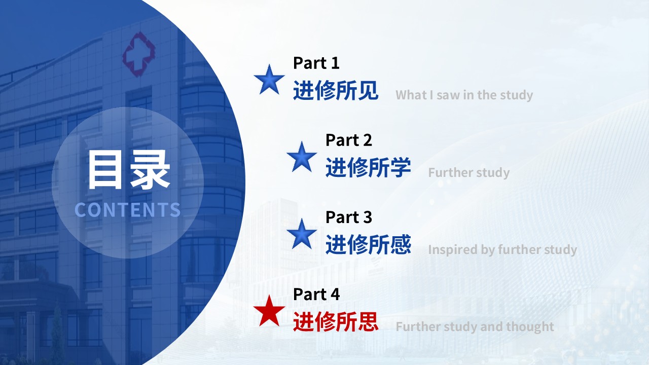 383期-进修汇报-儿科护士进修汇报第13页预览
