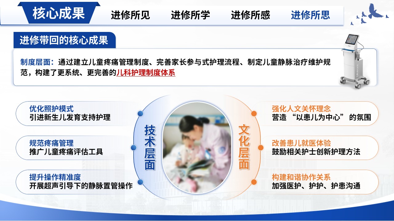 383期-进修汇报-儿科护士进修汇报第14页预览