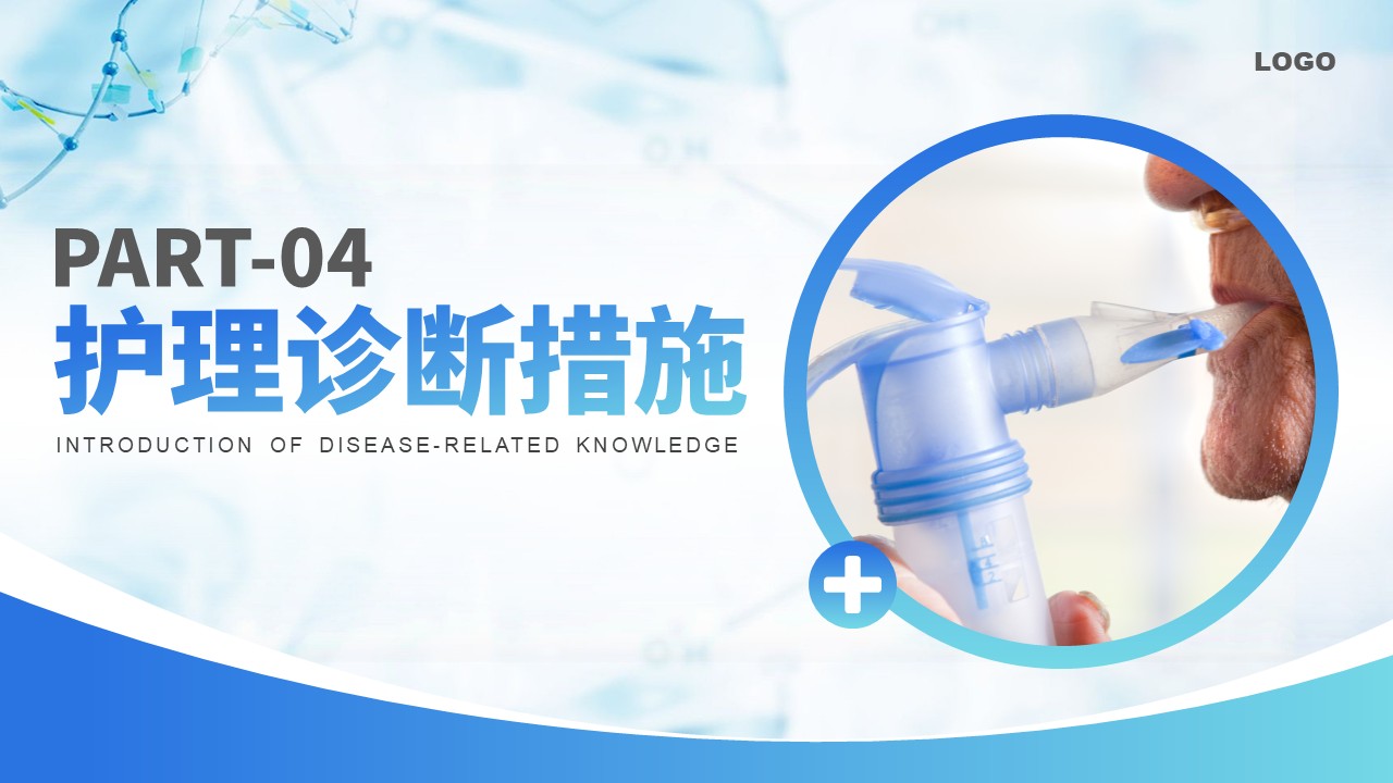 40-呼吸衰竭护理查房第13页预览