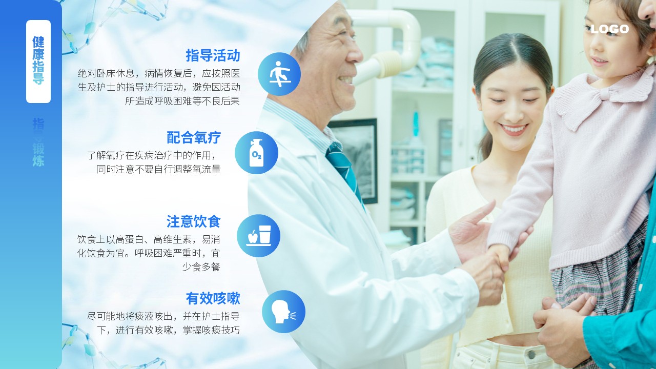 40-呼吸衰竭护理查房第18页预览