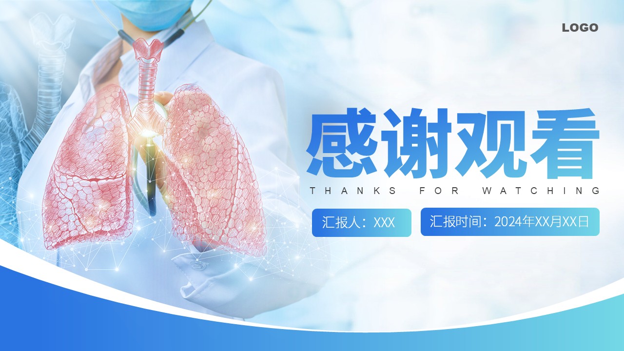 40-呼吸衰竭护理查房第20页预览