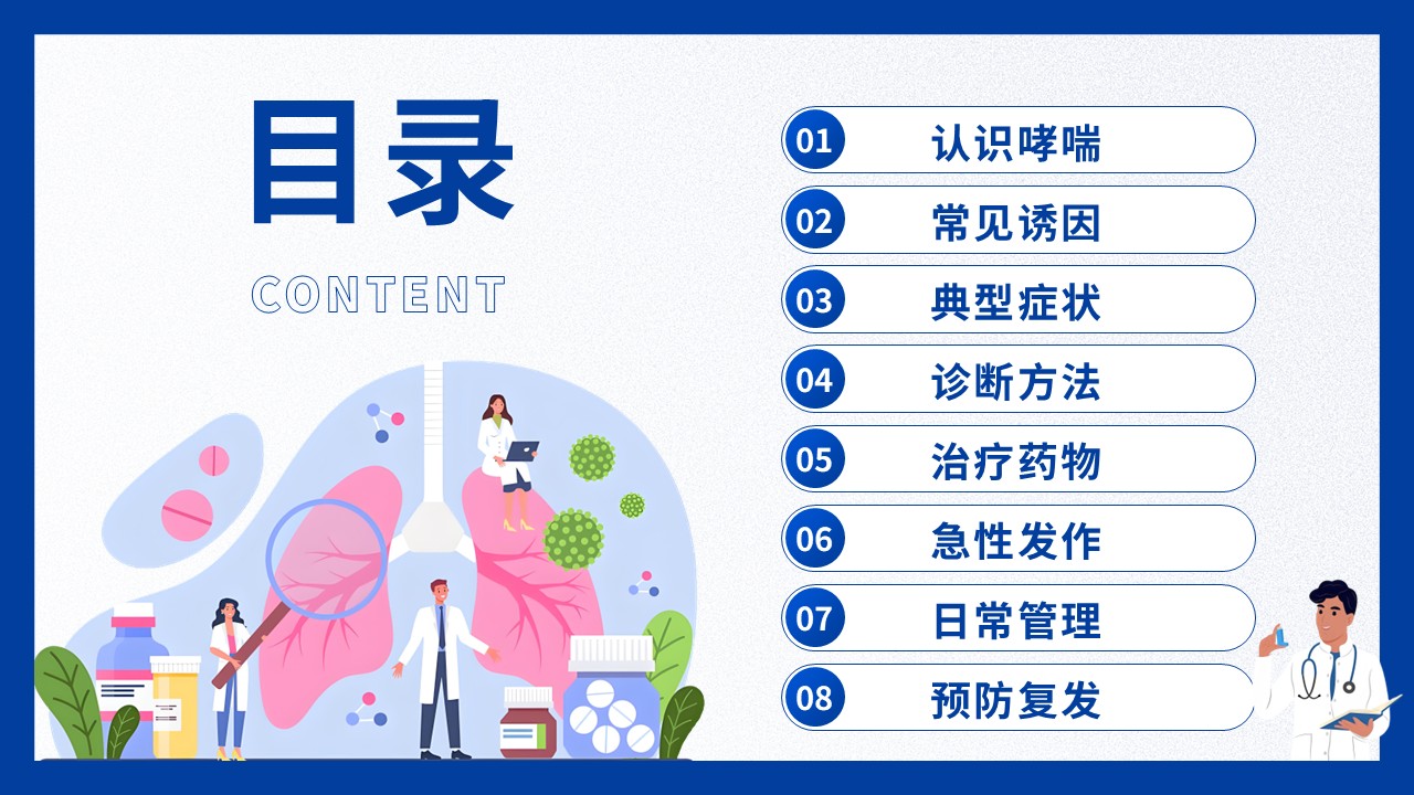 44-哮喘健康宣教第2页预览
