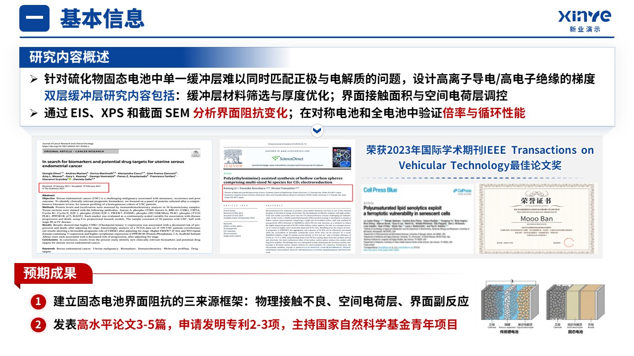 研究生组会文献报告(电化学储能-蓝色）第4页预览图