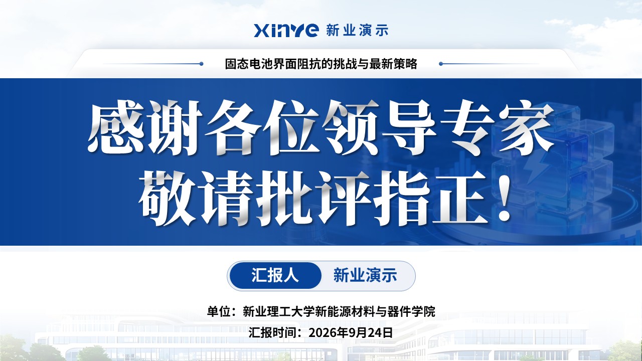 研究生组会文献报告(电化学储能-蓝色）第14页预览图