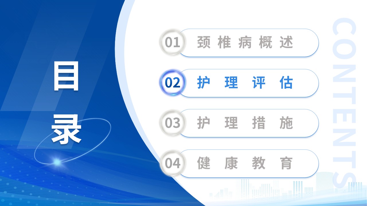 278期-护理授课-颈椎病的护理的护理授课第5页预览