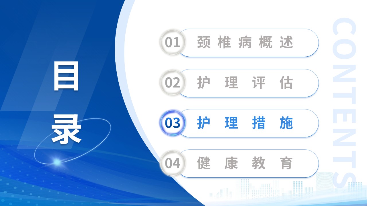 278期-护理授课-颈椎病的护理的护理授课第9页预览