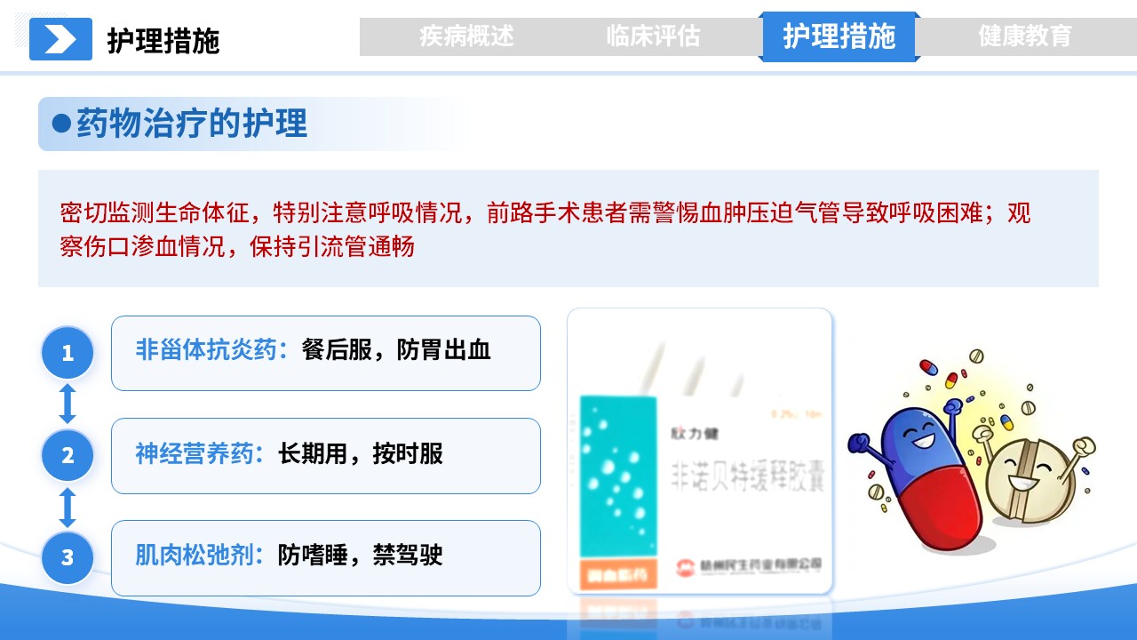 278期-护理授课-颈椎病的护理的护理授课第10页预览