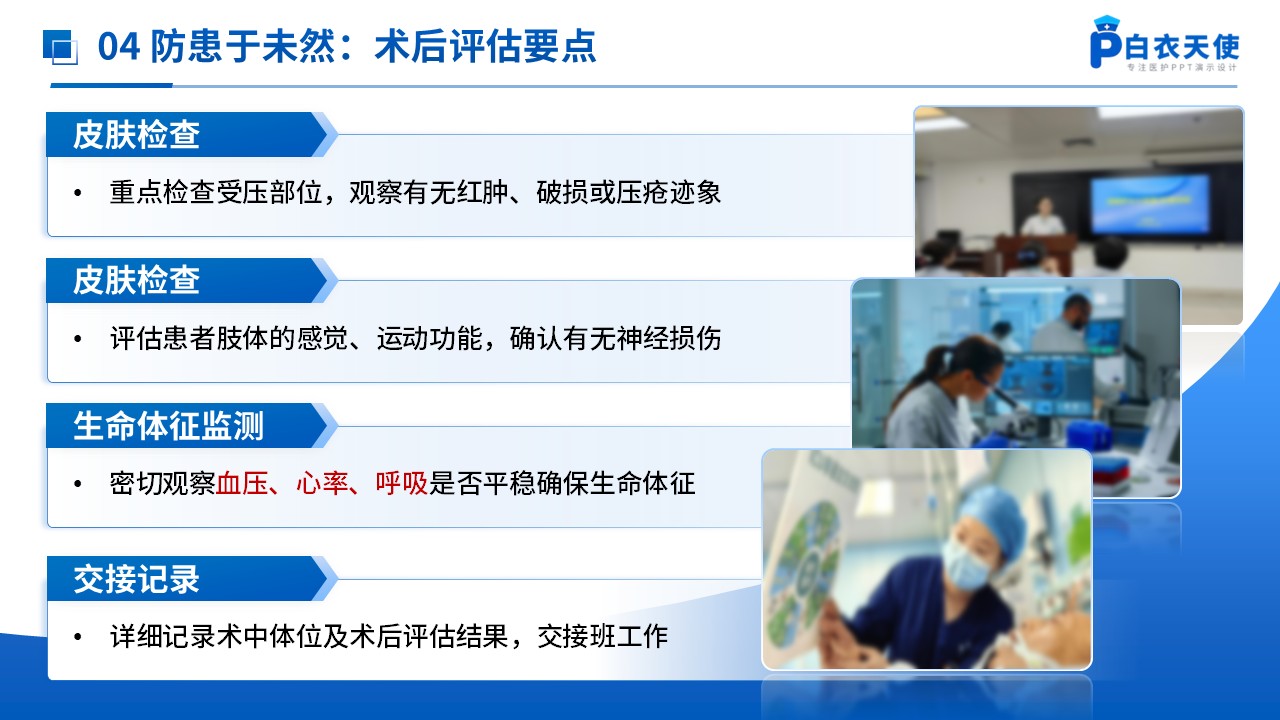 283期-护理小讲课-手术体位摆放常见并发症预防措施第14页预览