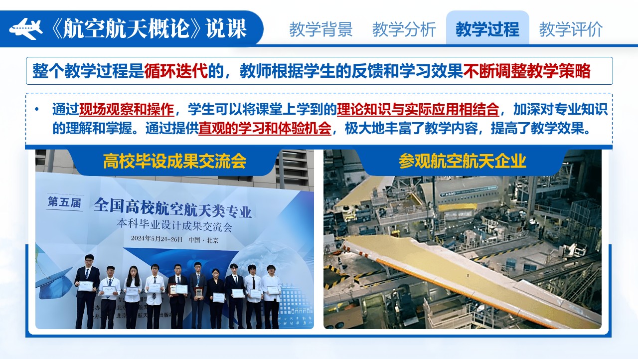 《航空航天概论》说课第7页预览图