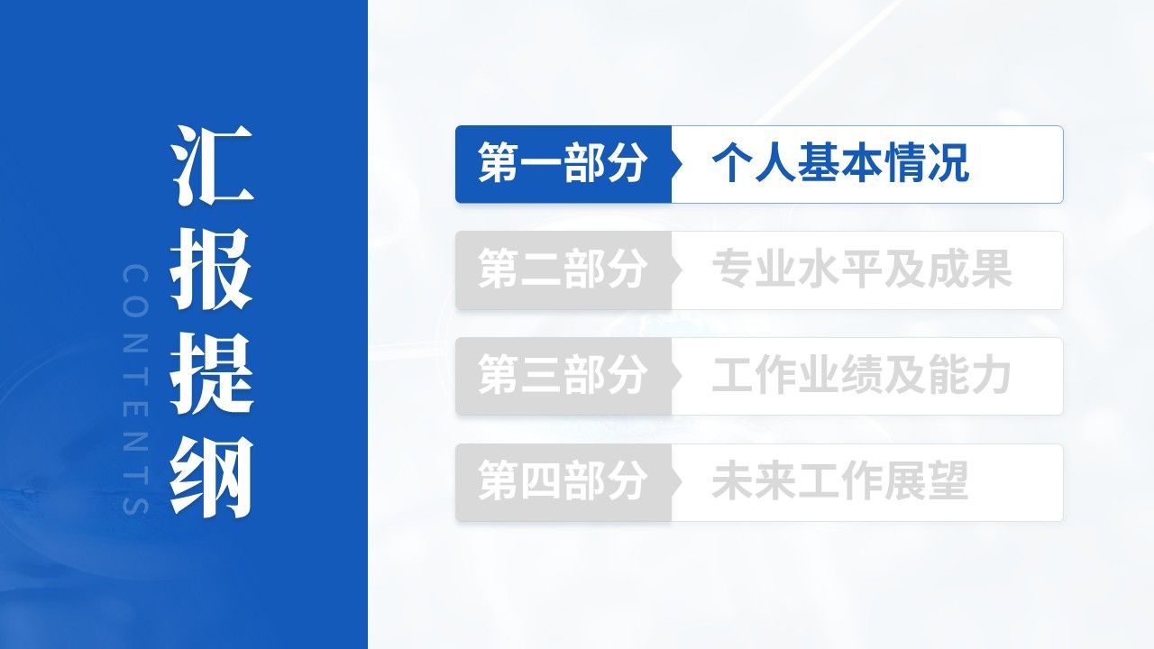 10期-江苏医科大学副院长竞聘汇报(蓝色)第2页预览
