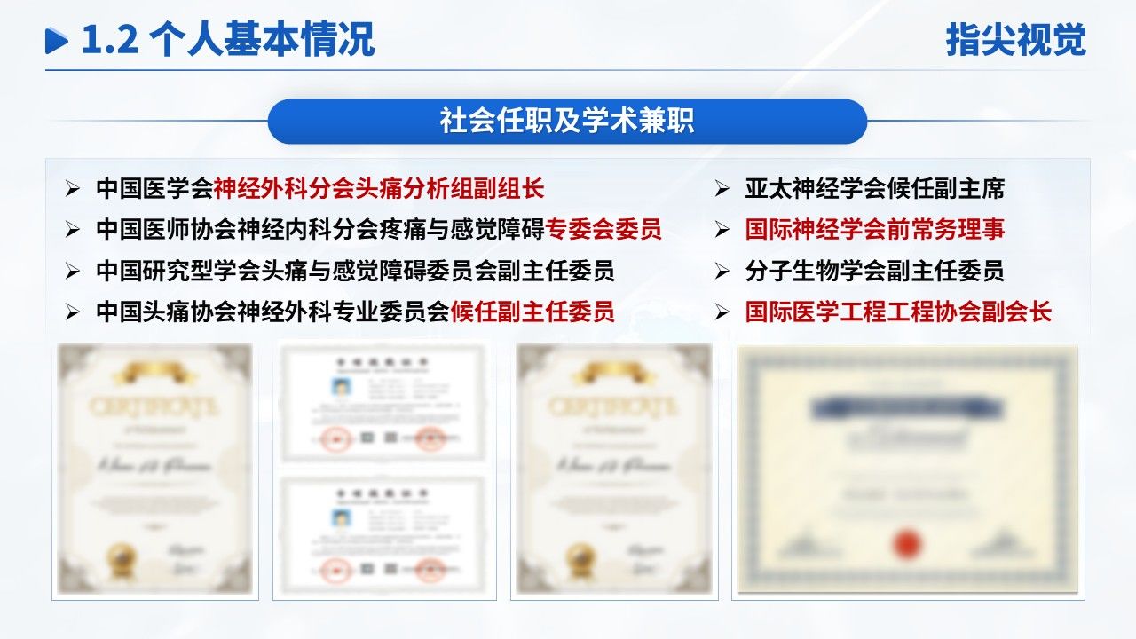 10期-江苏医科大学副院长竞聘汇报(蓝色)第4页预览
