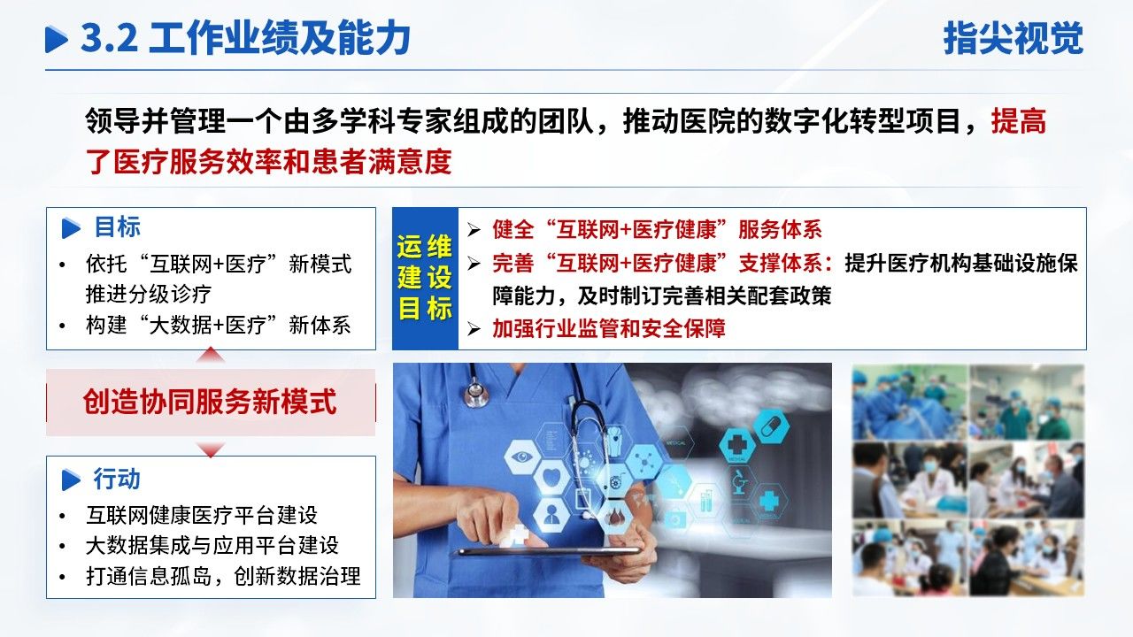 10期-江苏医科大学副院长竞聘汇报(蓝色)第9页预览