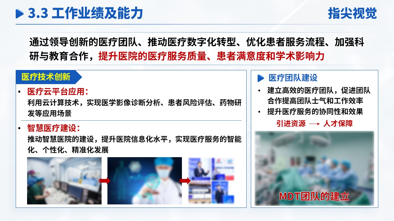10期-江苏医科大学副院长竞聘汇报(蓝色)第10页预览