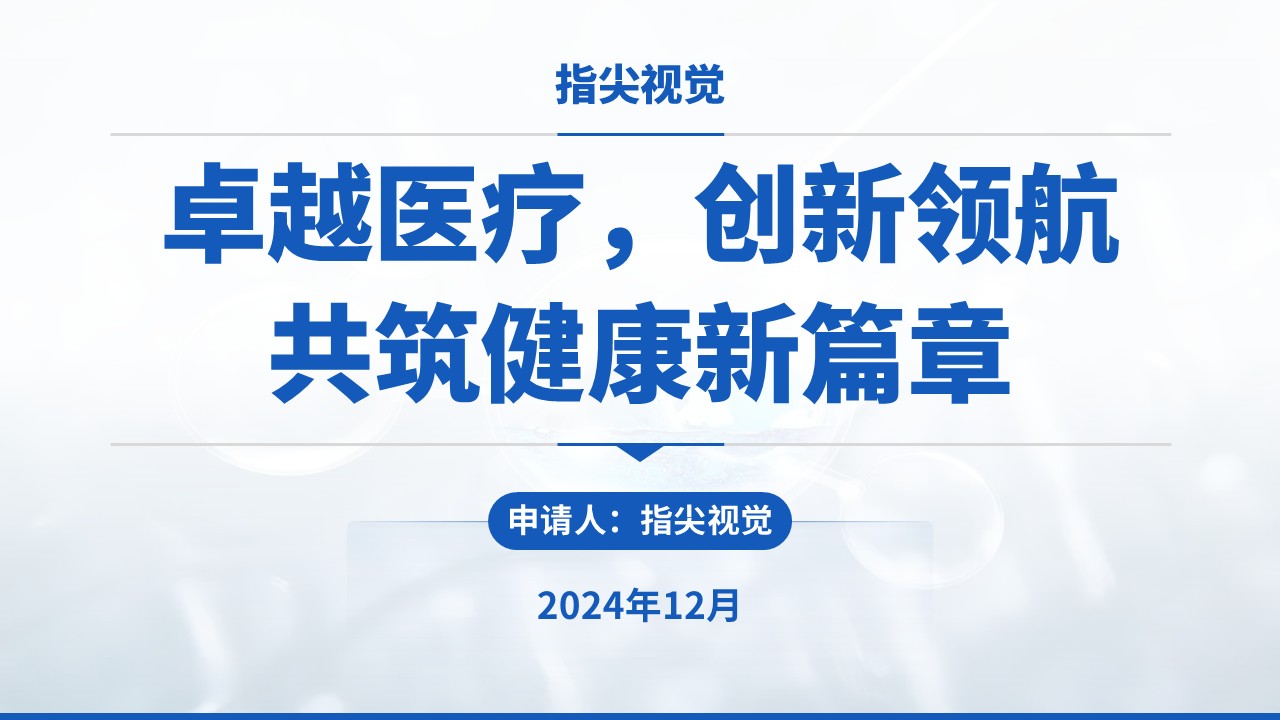 10期-江苏医科大学副院长竞聘汇报(蓝色)第12页预览