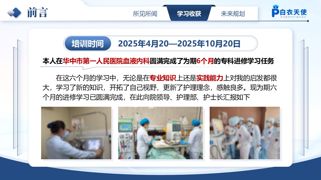 196期-进修汇报第2页预览