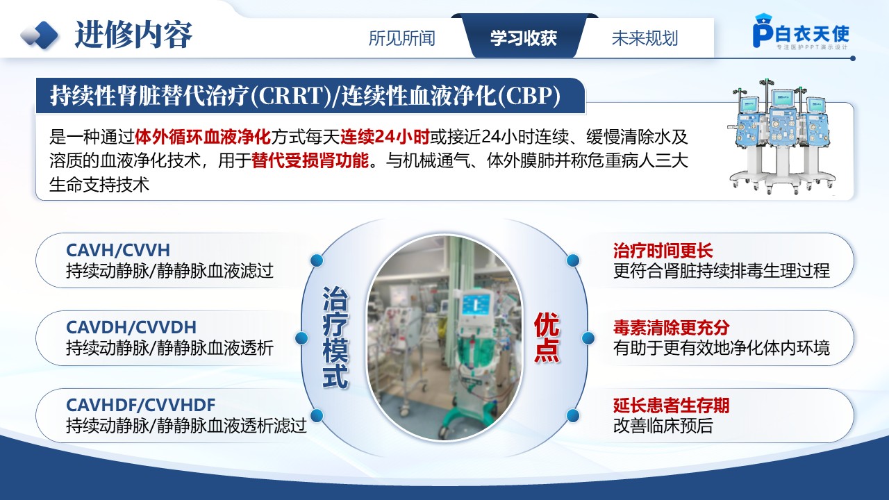 196期-进修汇报第9页预览