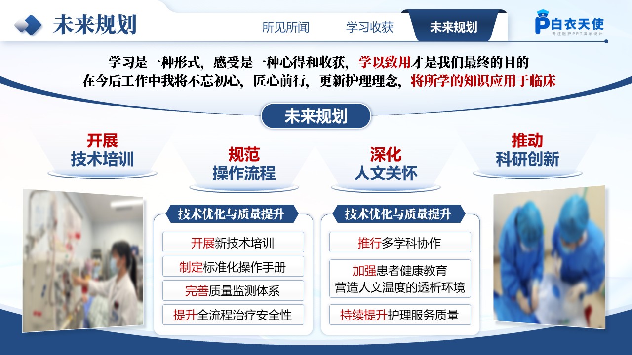 196期-进修汇报第14页预览