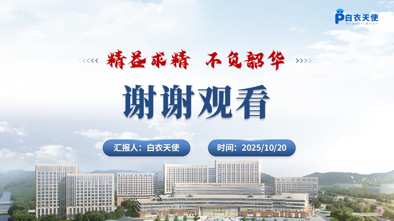 196期-进修汇报第15页预览