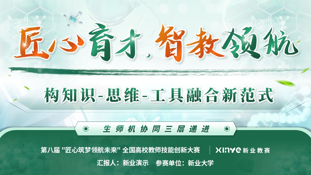 《智教融合》匠心筑梦领航未来全国高校教师技能创新大赛第12页预览图