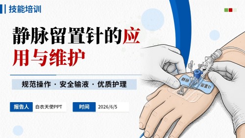 379期-护理说课-静脉留置针的应用与维护