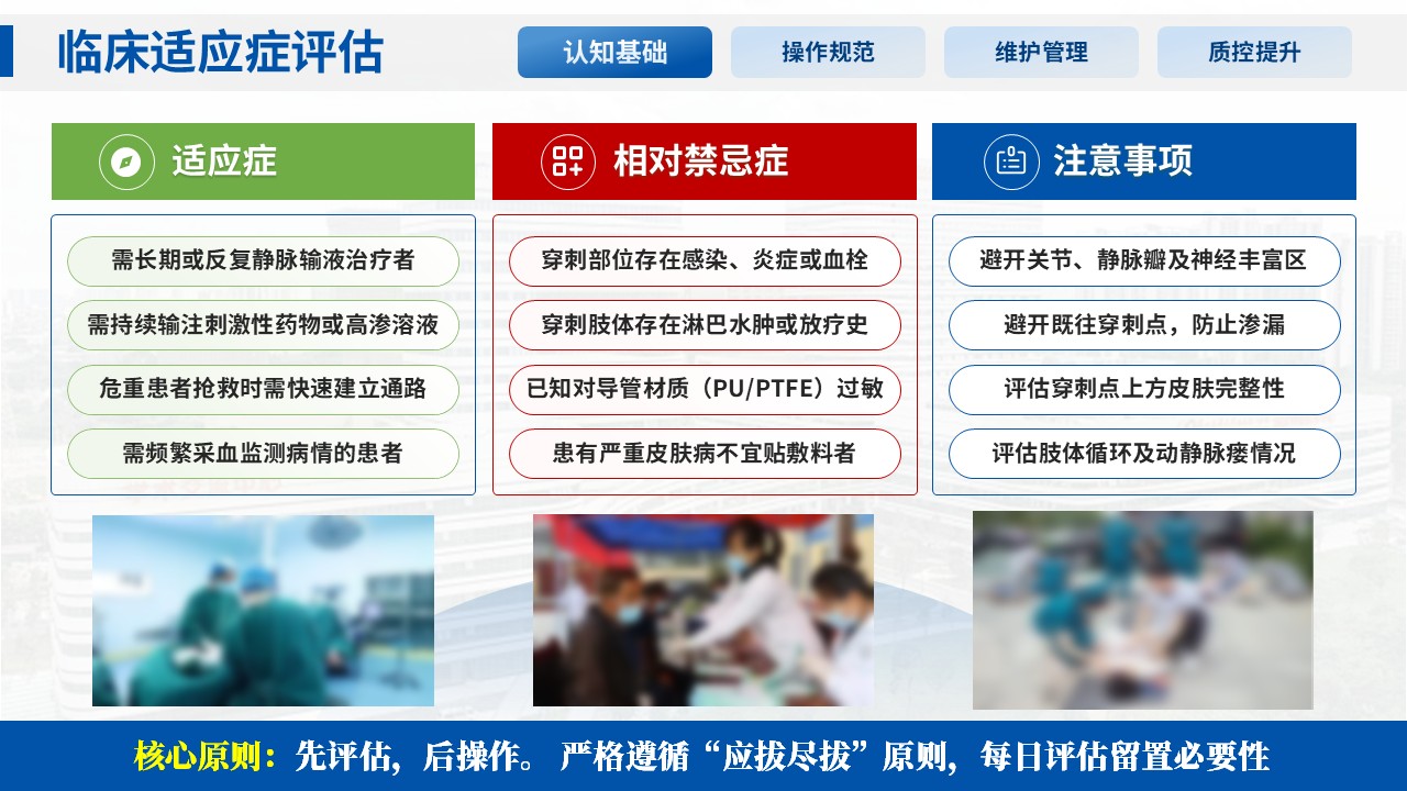 379期-护理说课-静脉留置针的应用与维护第5页预览