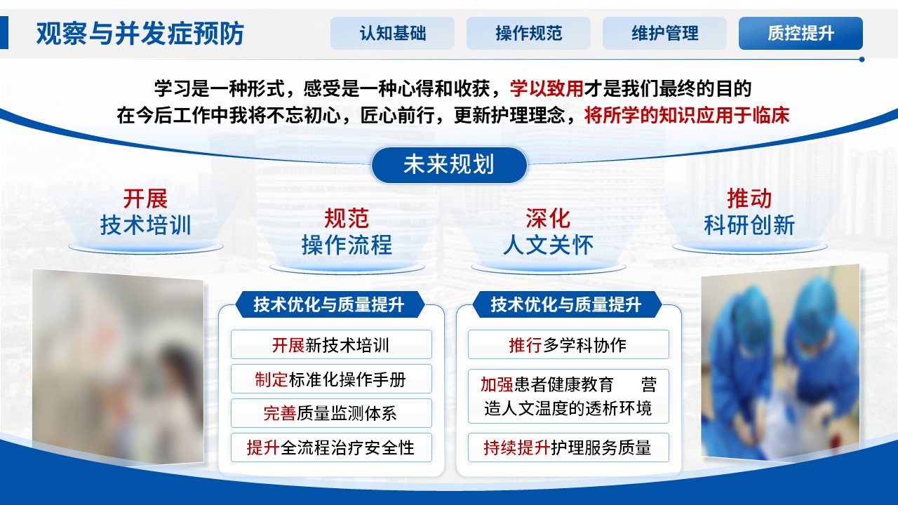 379期-护理说课-静脉留置针的应用与维护第16页预览