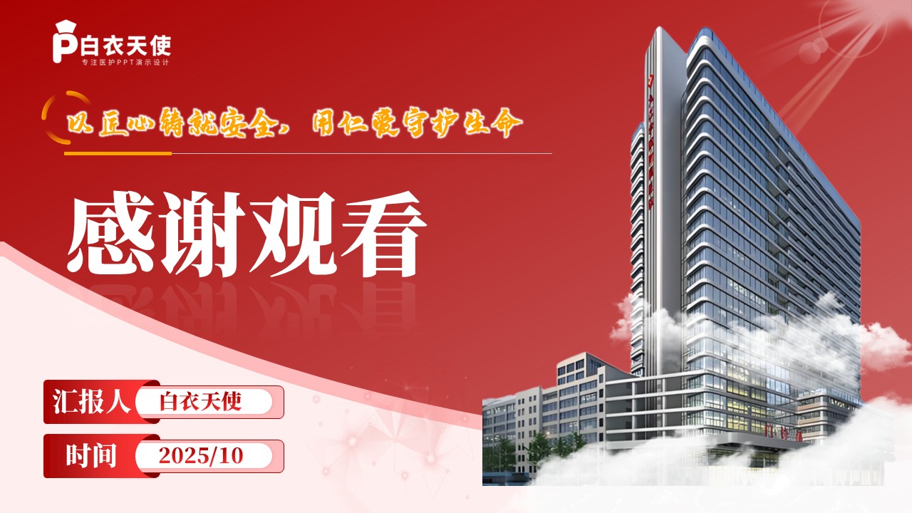 203期-护理部年终总结第15页预览