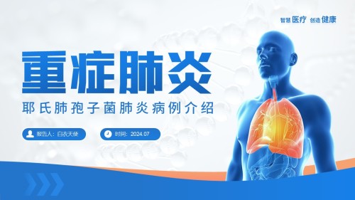 23-重症肺炎耶氏孢子菌肺炎病例介绍