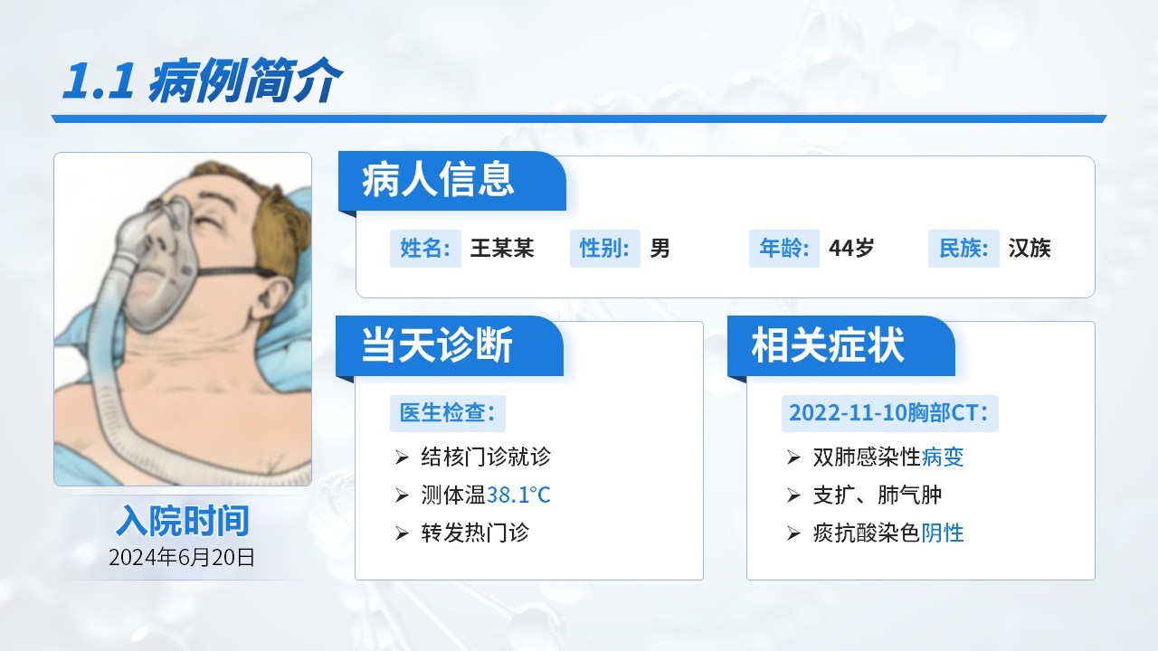 23-重症肺炎耶氏孢子菌肺炎病例介绍第4页预览