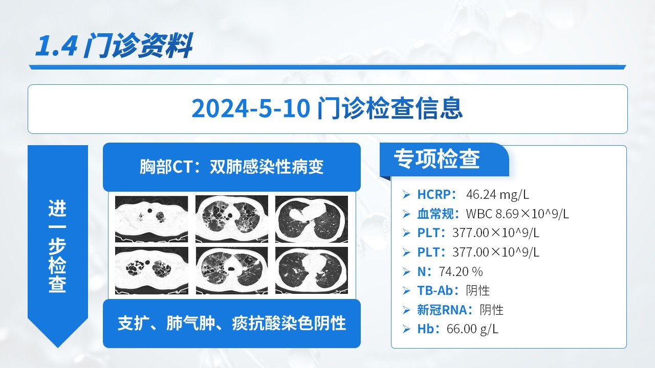 23-重症肺炎耶氏孢子菌肺炎病例介绍第7页预览