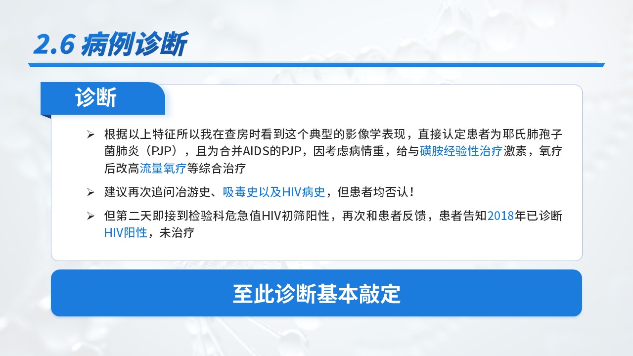 23-重症肺炎耶氏孢子菌肺炎病例介绍第15页预览