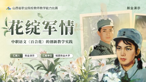《花绽军情》教学能力大赛(动画版)