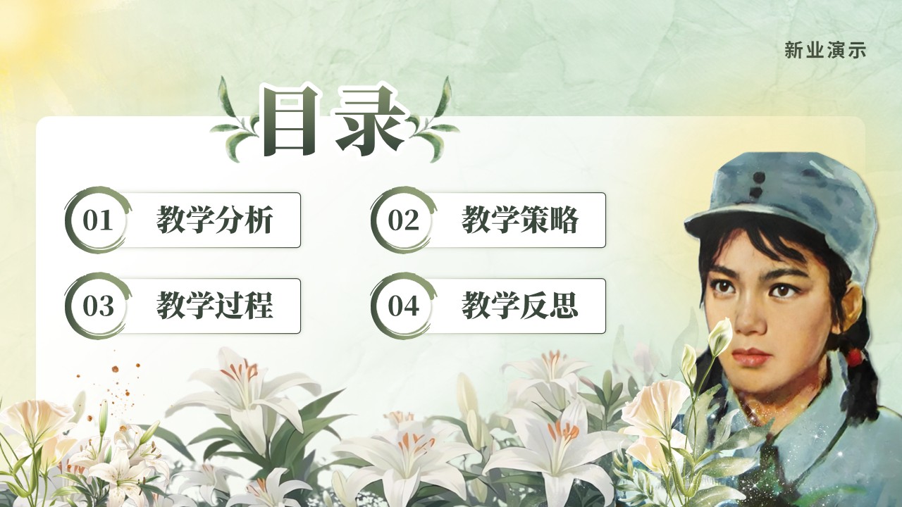 《花绽军情》教学能力大赛（动画版）第2页预览图