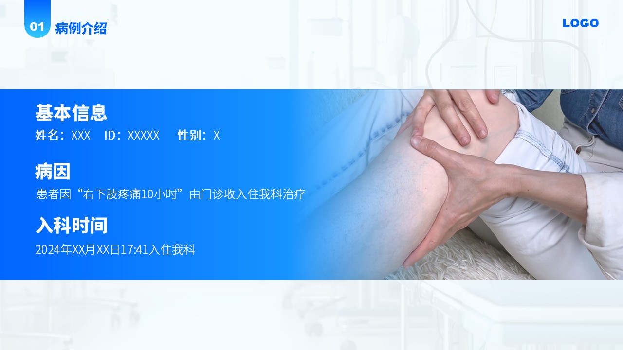 78-下肢静脉血栓的护理查房第4页预览