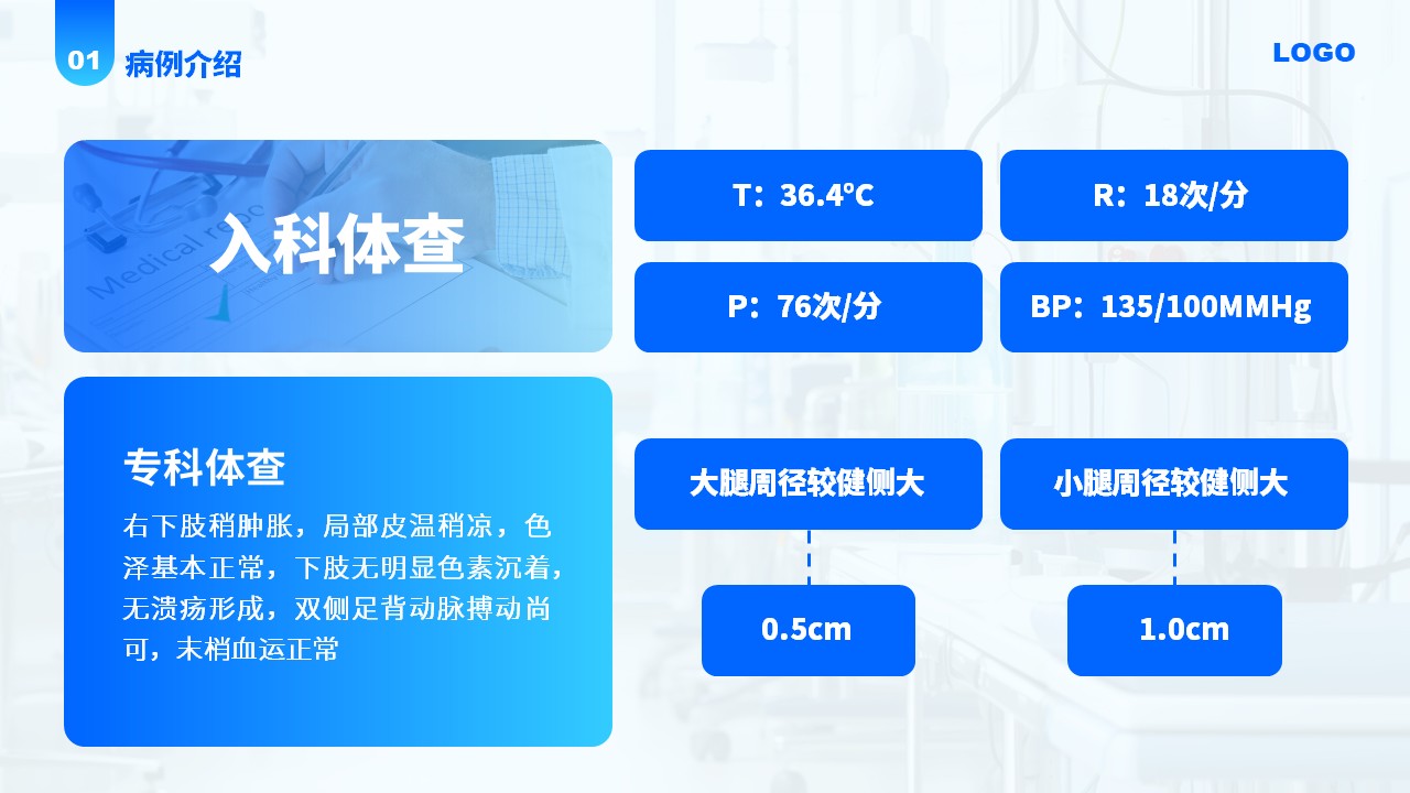 78-下肢静脉血栓的护理查房第5页预览